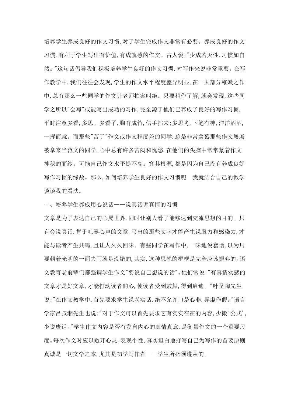 培养学生养成良好的作文习惯_第1页