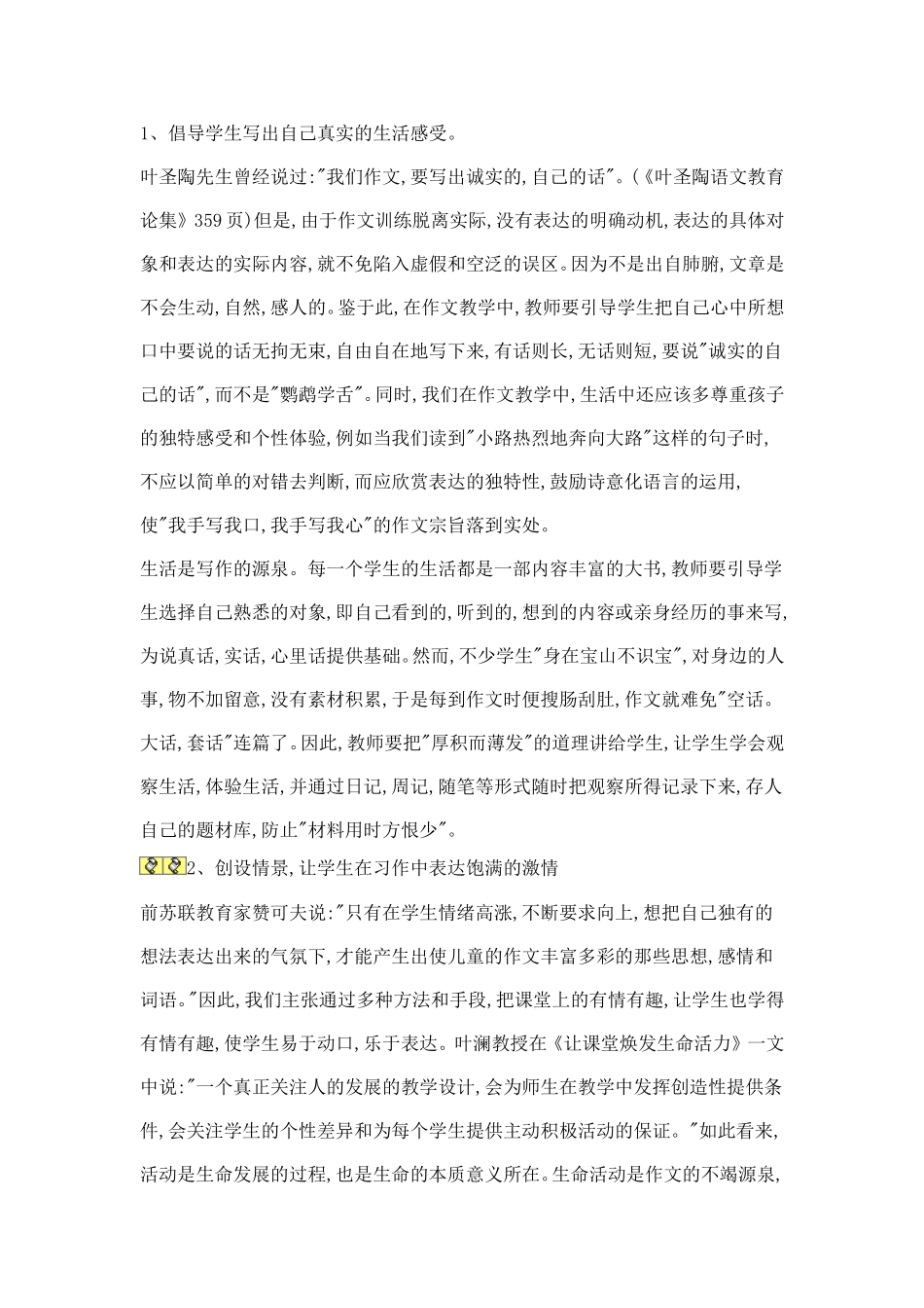 培养学生养成良好的作文习惯_第2页