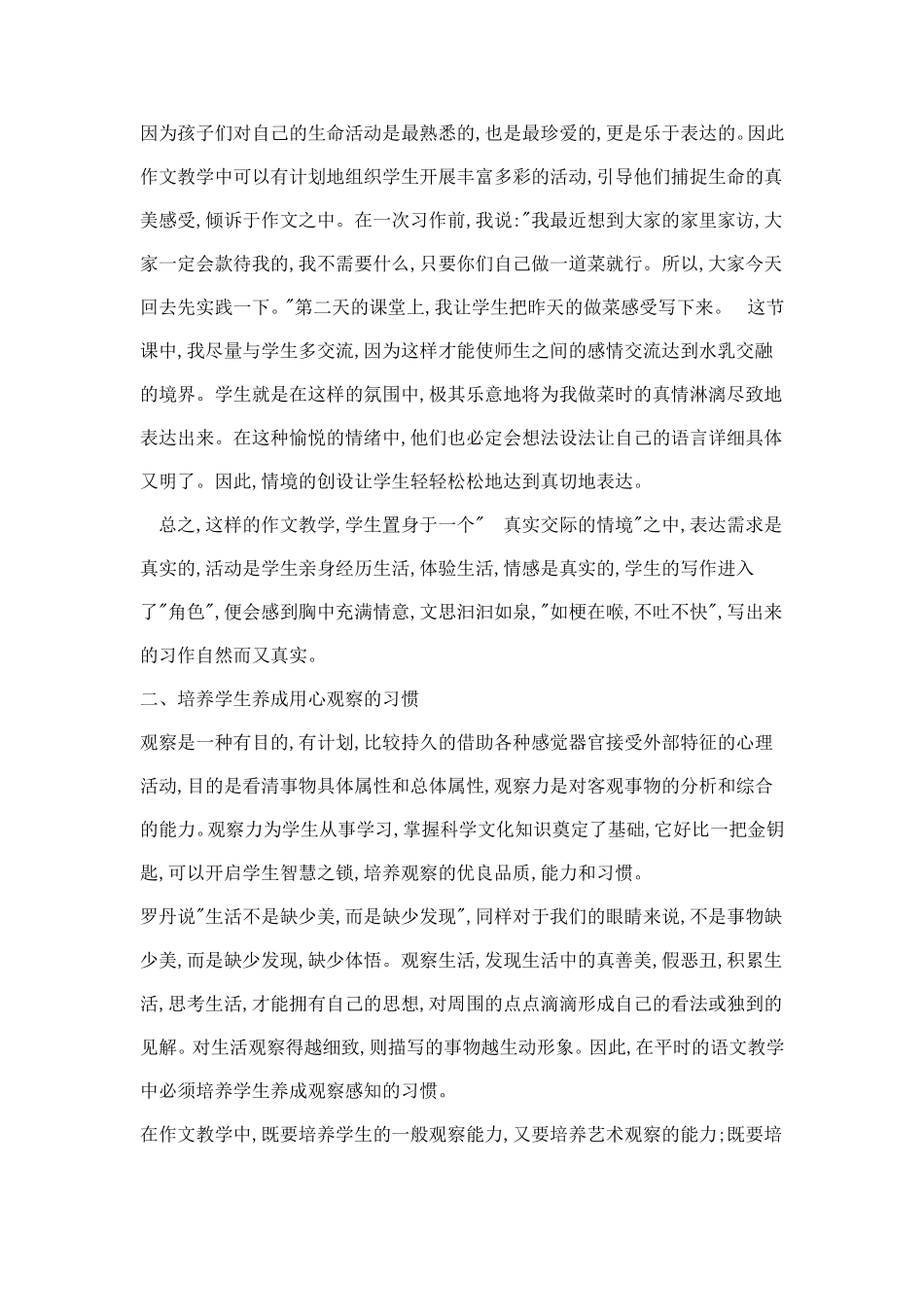 培养学生养成良好的作文习惯_第3页