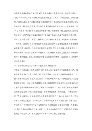 培养学生养成良好的作文习惯