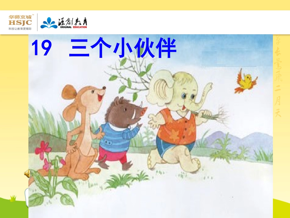 三个小伙伴 (2)_第1页