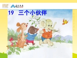 三个小伙伴 (2)