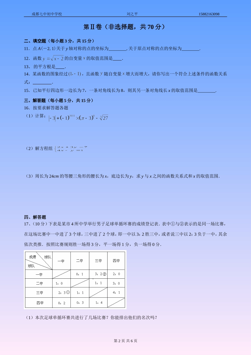 成都七中初中学校八年级上数学期末交流试卷_第2页