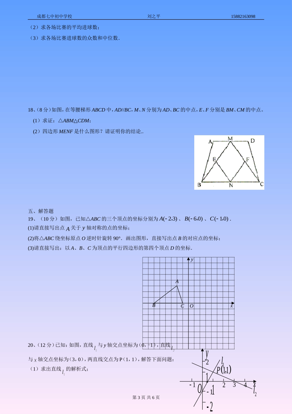 成都七中初中学校八年级上数学期末交流试卷_第3页