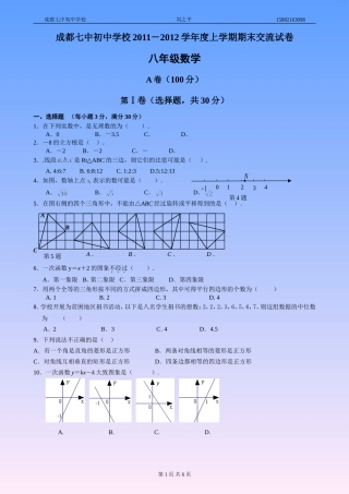 成都七中初中学校八年级上数学期末交流试卷