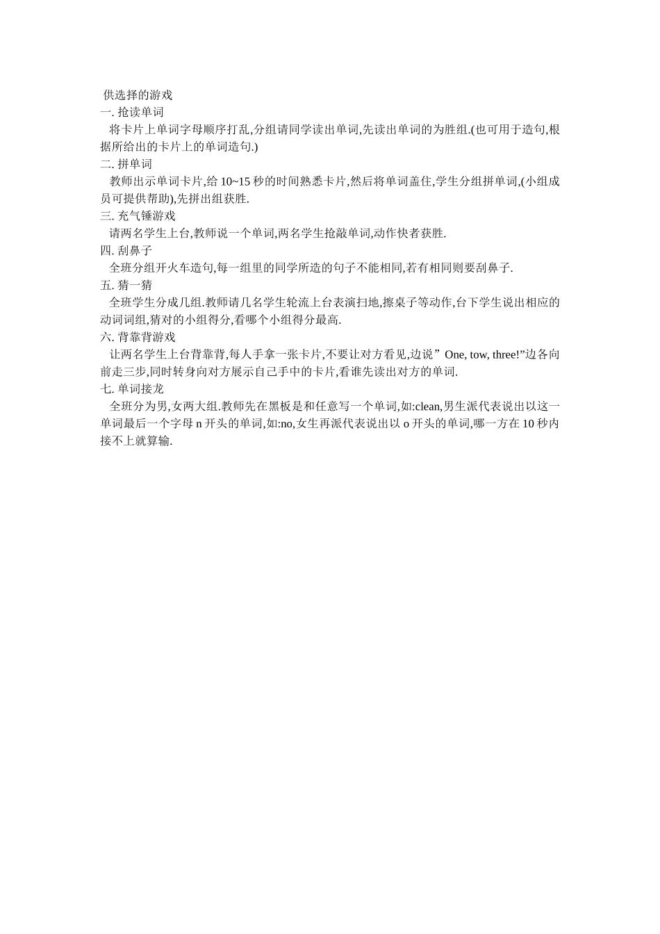 供选择的游戏_第1页