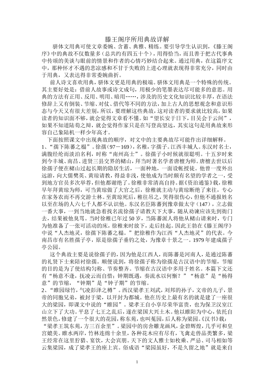 滕王阁序所用典故详解_第1页