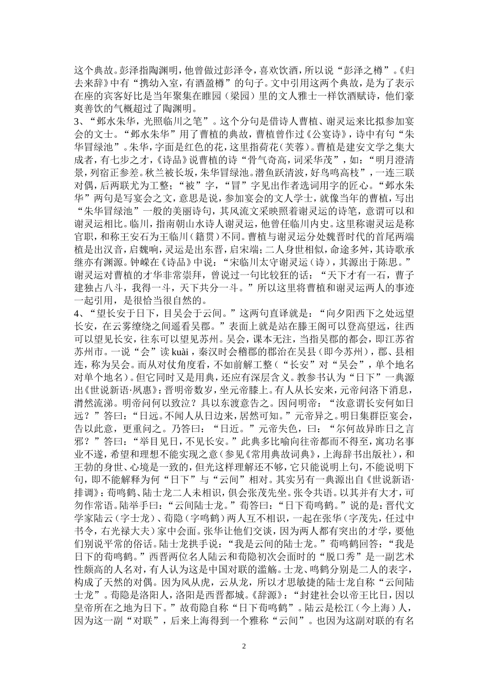滕王阁序所用典故详解_第2页