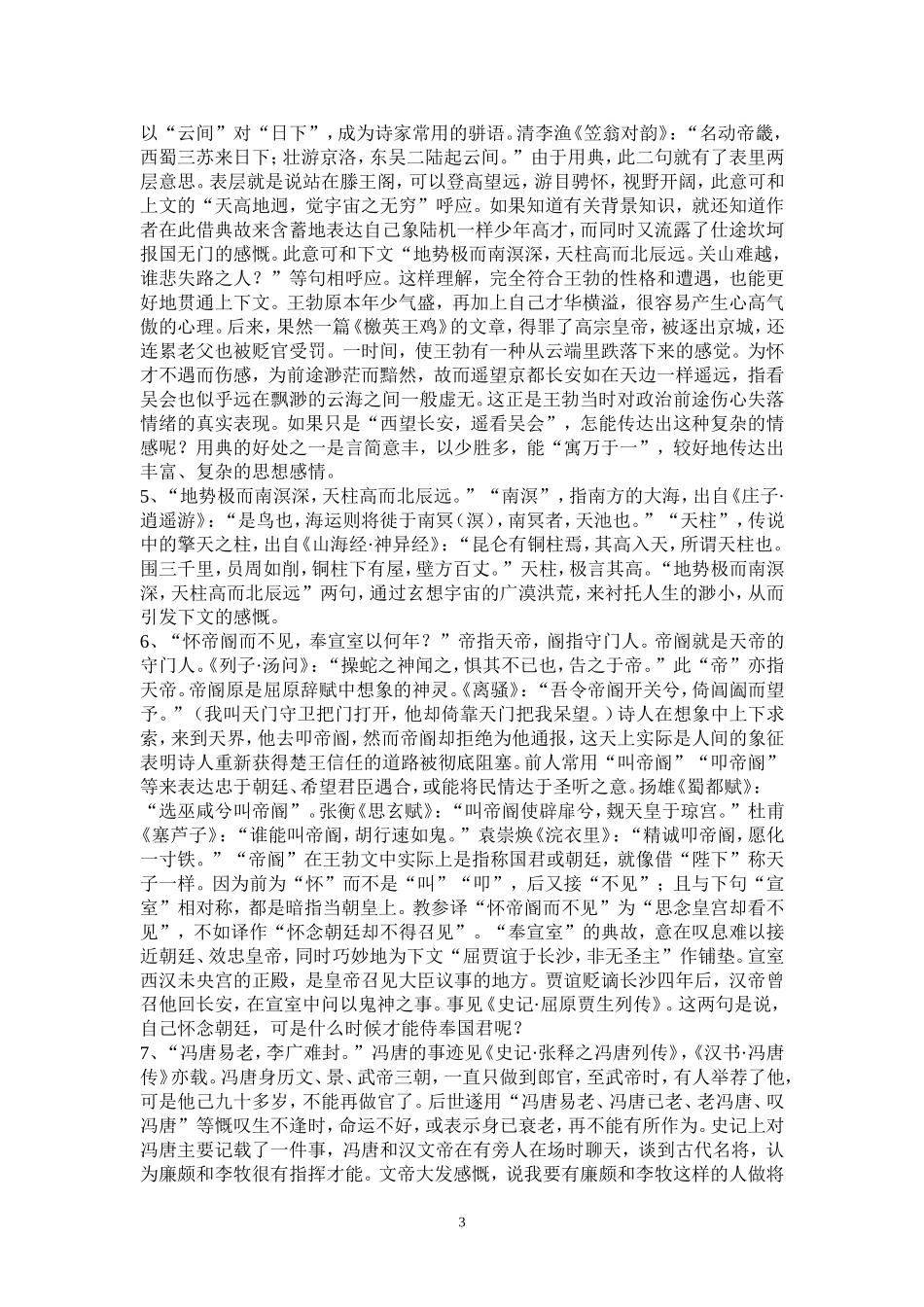 滕王阁序所用典故详解_第3页