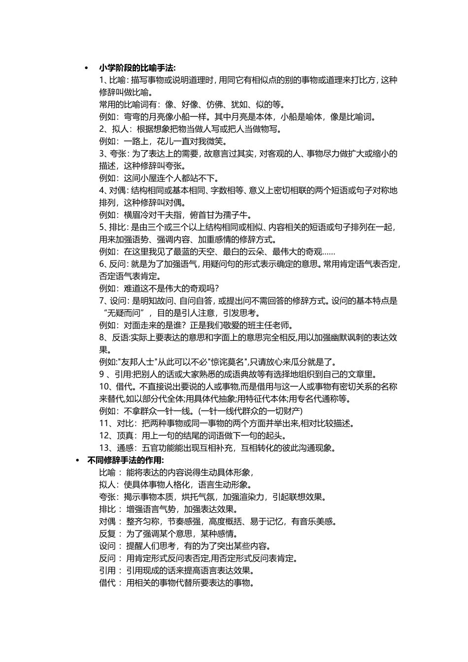 不同修辞手法的作用(1)_第1页