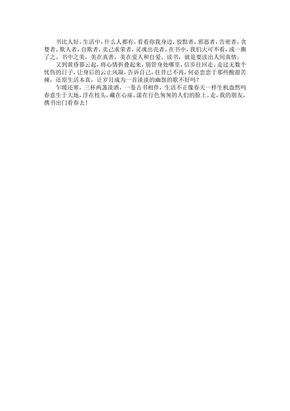 书卷多情似故人，携书出门看春去！-美文赏析_第2页
