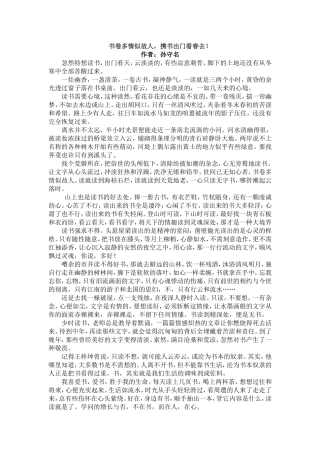 书卷多情似故人，携书出门看春去！-美文赏析