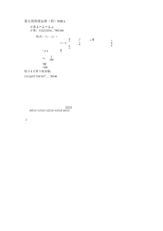 (完整)六年级奥数简便运算