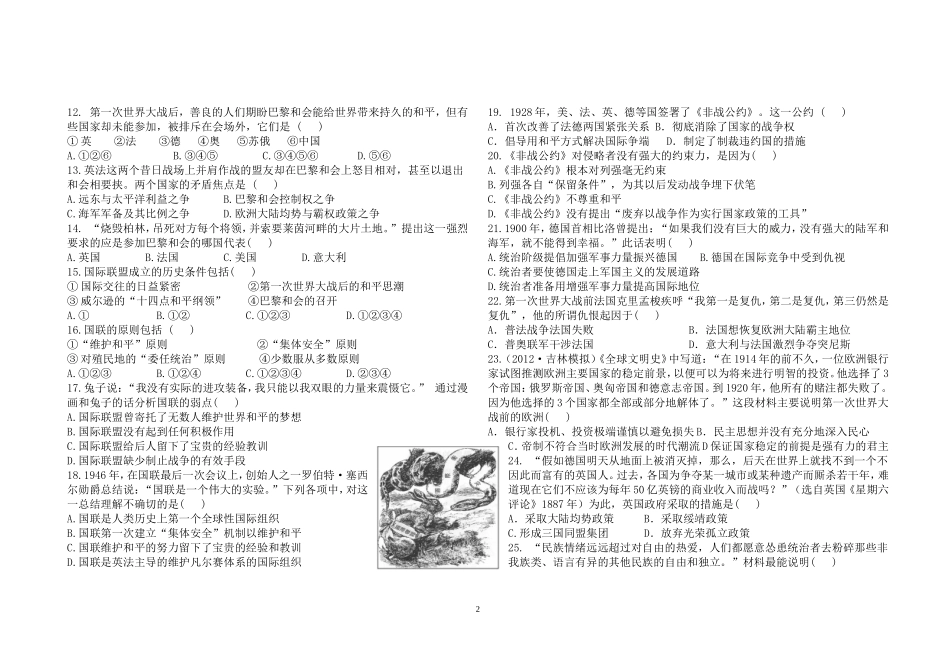 战争史复习题1_第2页