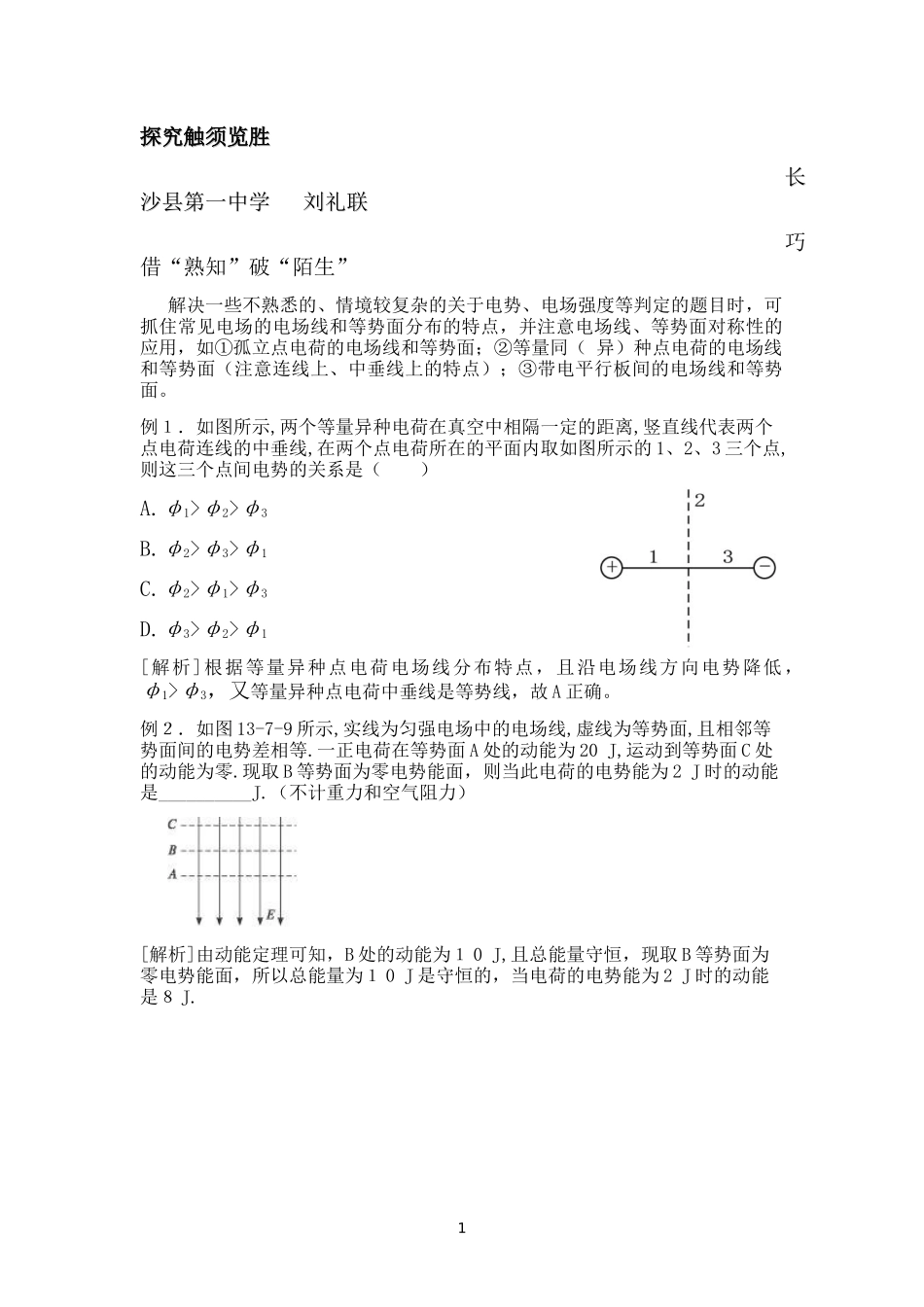 探究触须览胜_第1页