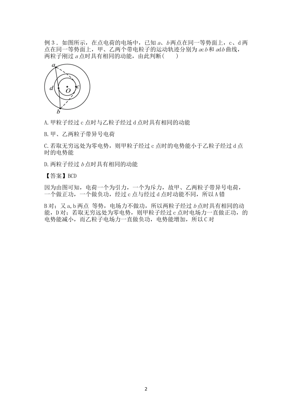 探究触须览胜_第2页