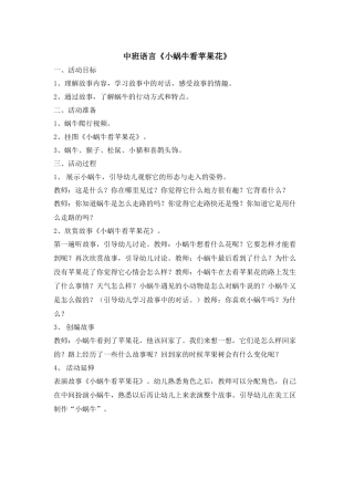小蜗牛看苹果花