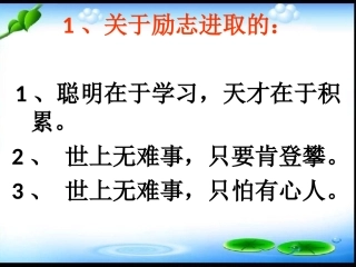 【语文】写作必备格言警句