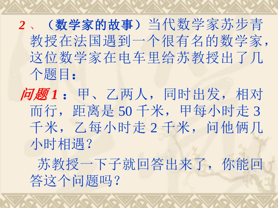 应用数学知识，解决实际问题_第3页