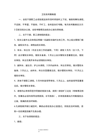 乡镇卫生院考勤制度全