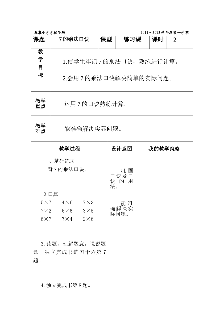 二上7的乘法口诀_第2页