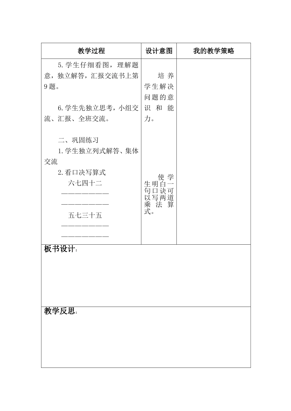 二上7的乘法口诀_第3页