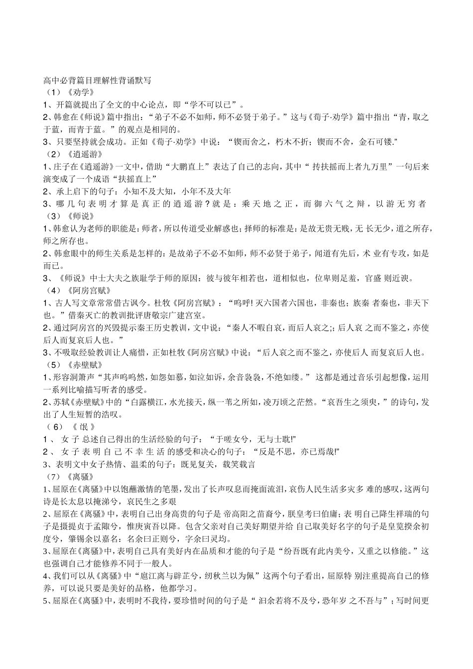 高中必背篇目理解性背诵默写 (2)_第1页