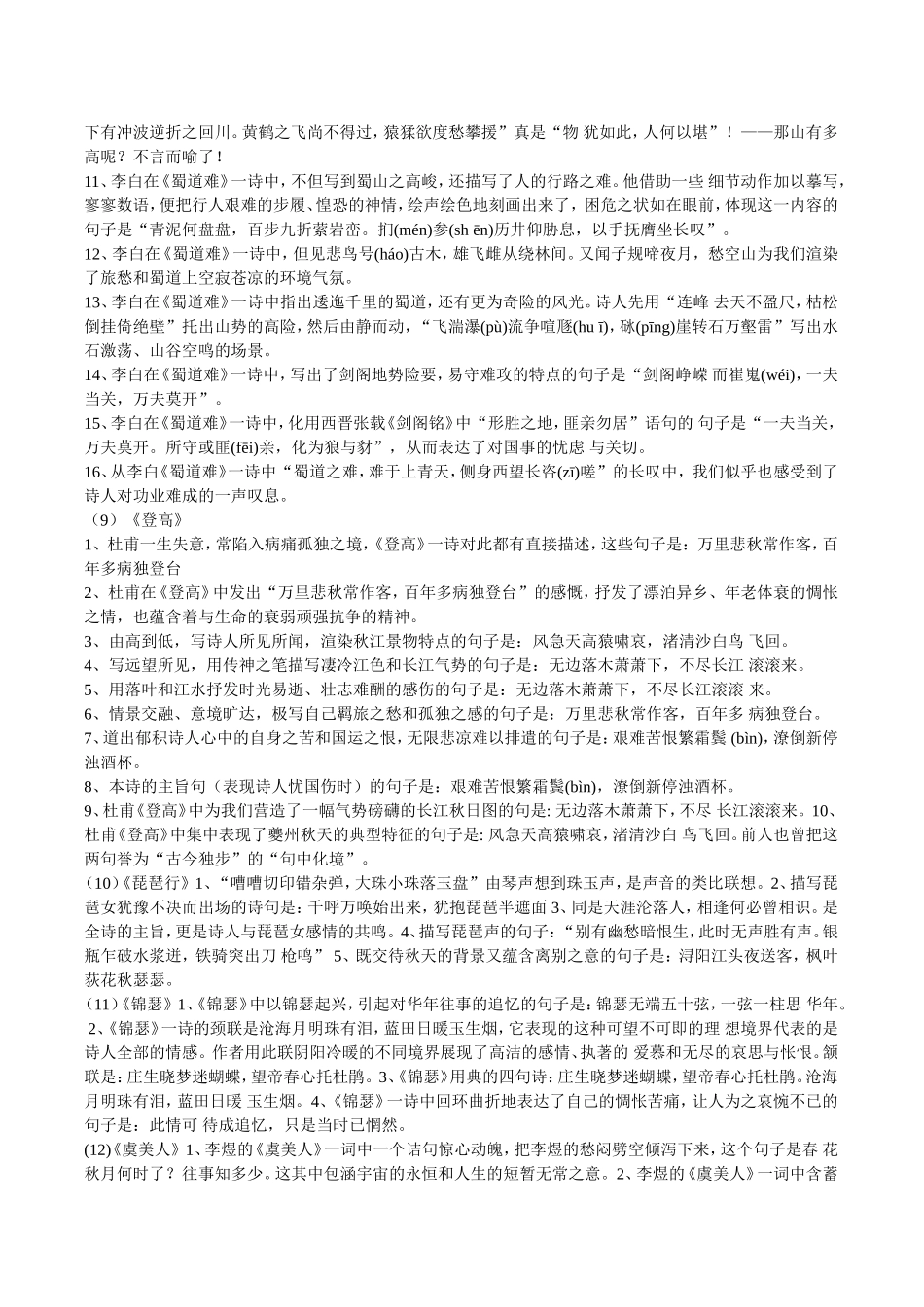 高中必背篇目理解性背诵默写 (2)_第3页