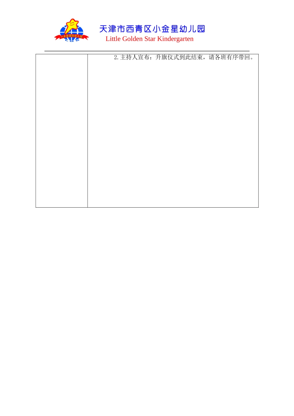 大一班升旗活动策划《元宵节》_第2页