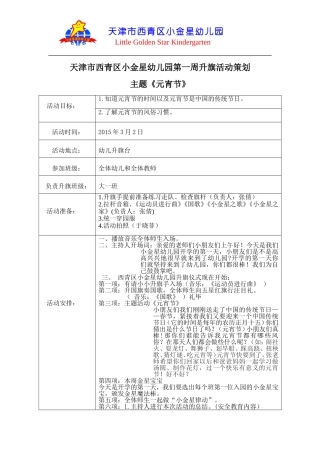 大一班升旗活动策划《元宵节》