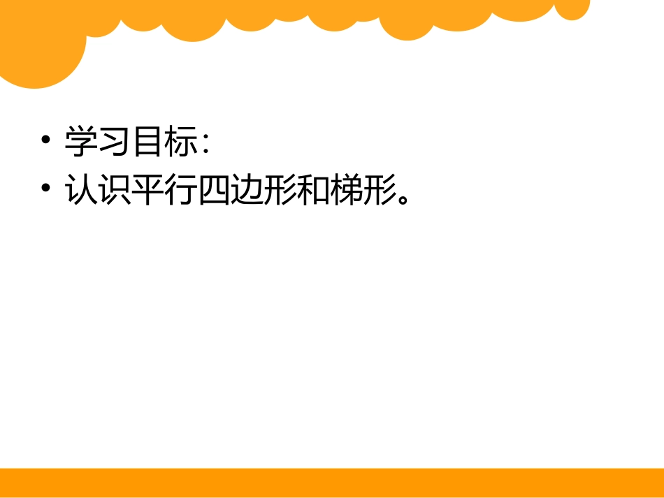 认识三角形和四边形分类_第2页