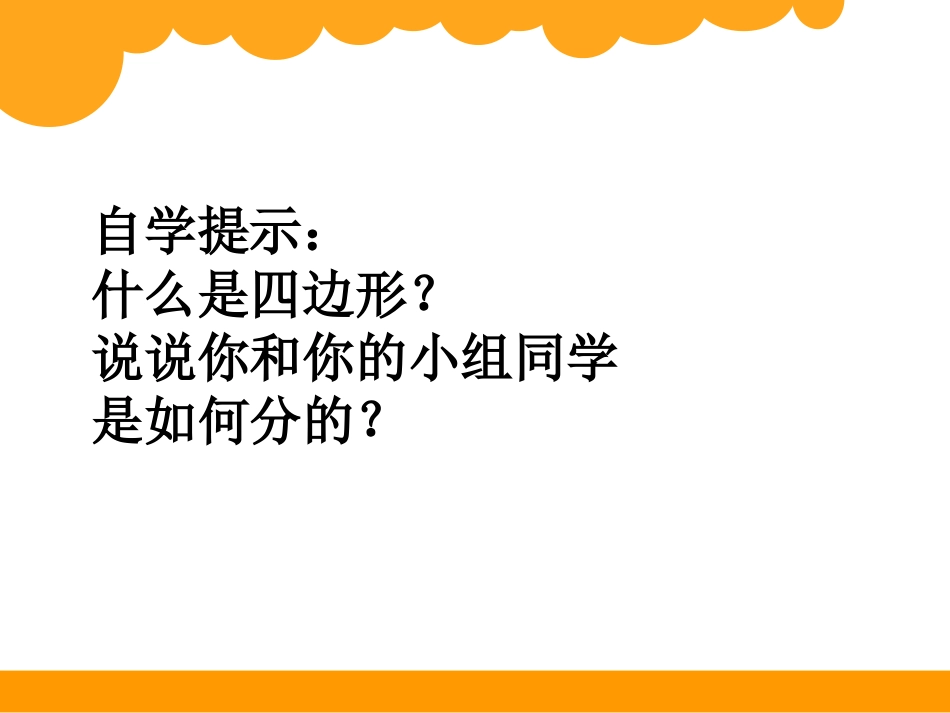 认识三角形和四边形分类_第3页