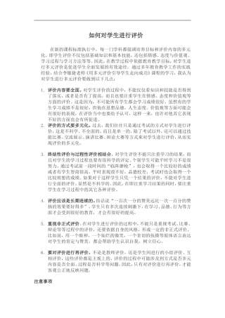 如何对学生进行评价