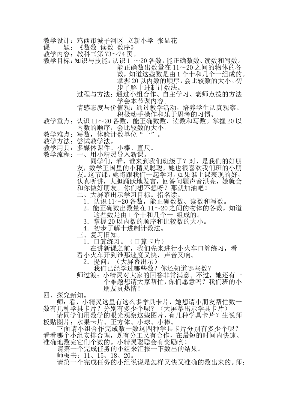 数数、读数、数序教学设计_第1页