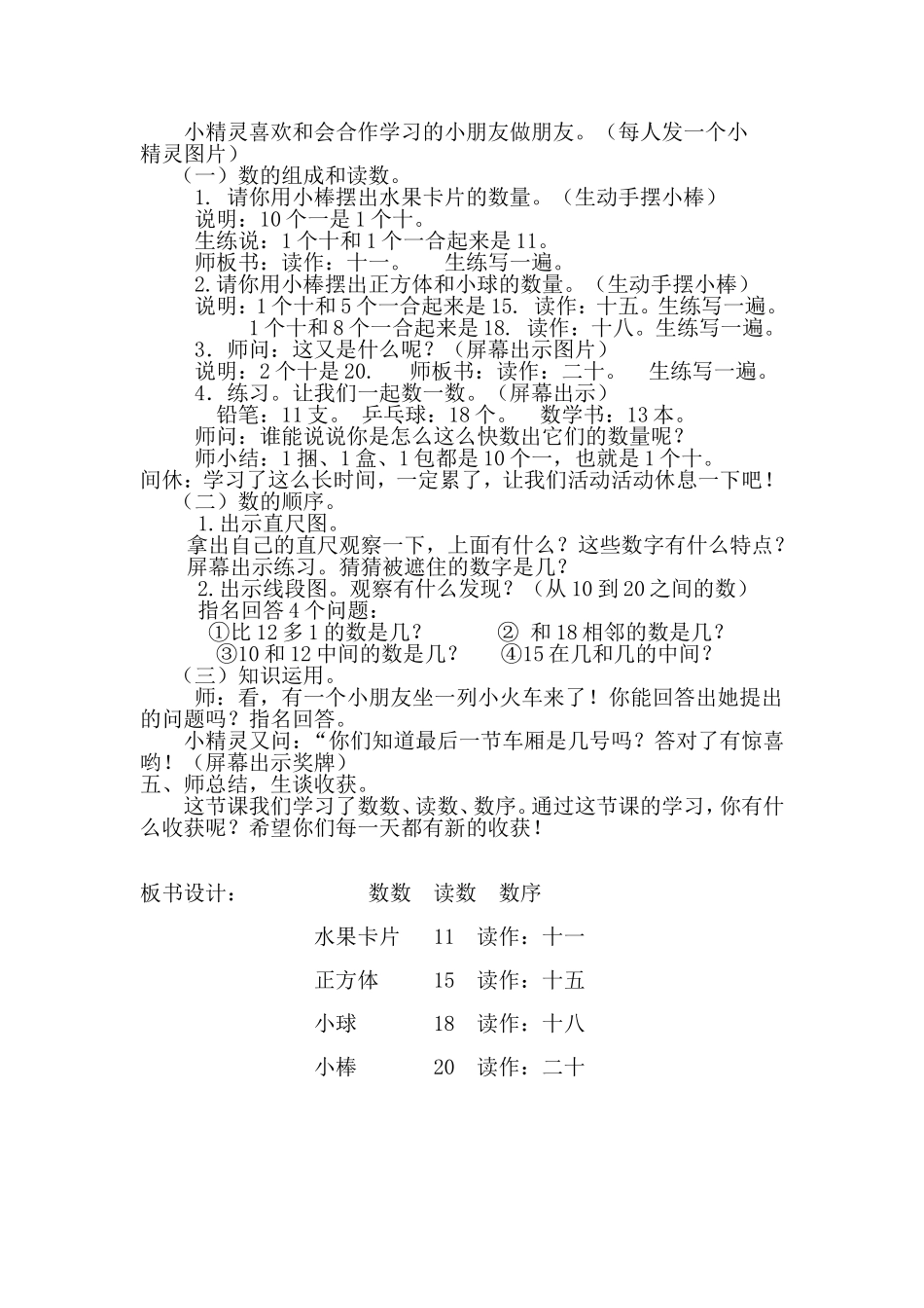 数数、读数、数序教学设计_第2页