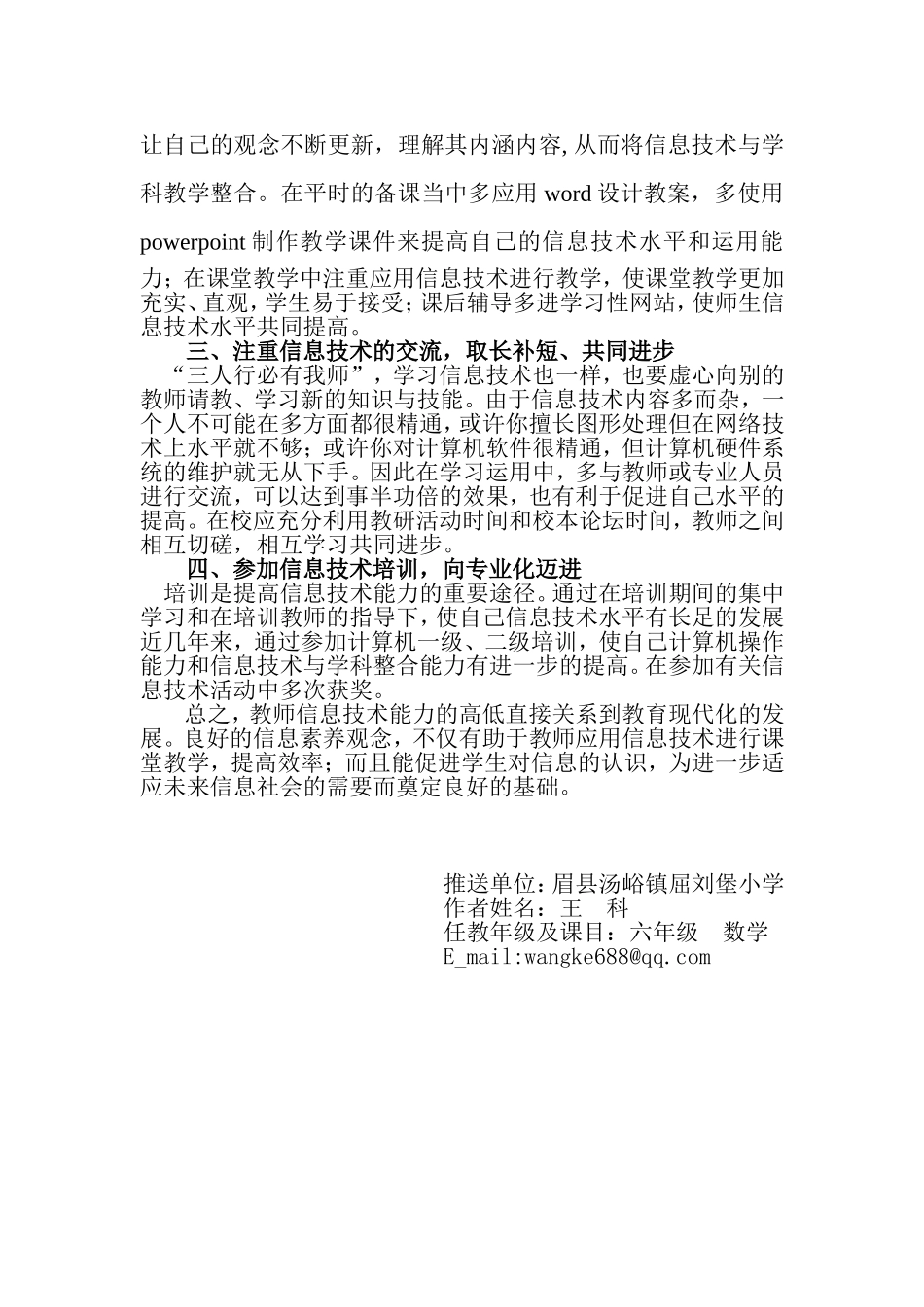 浅谈教师信息技术能力的形成与提高_第2页