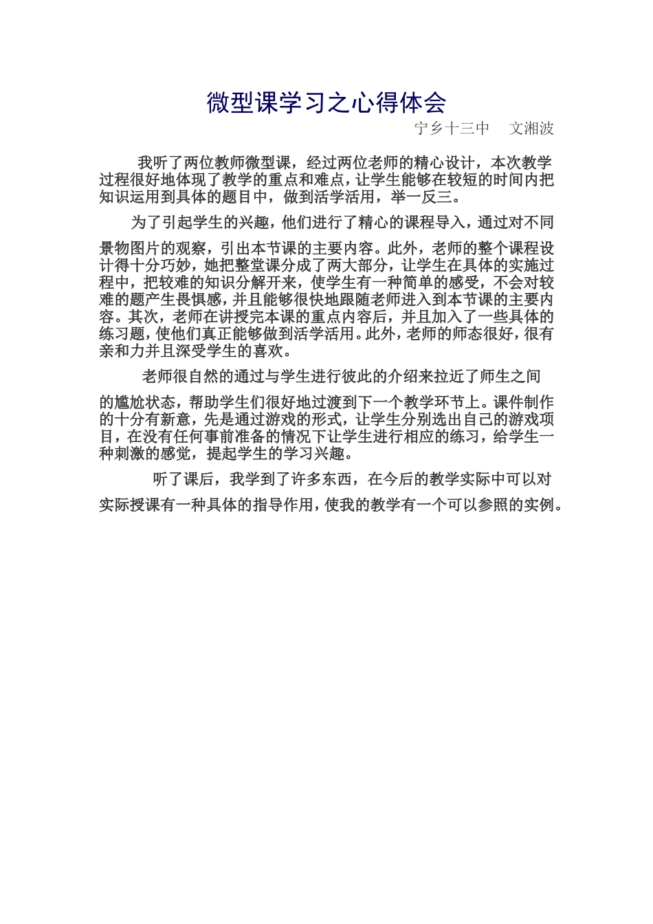 微型课学习之心得体会_第1页