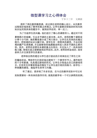 微型课学习之心得体会