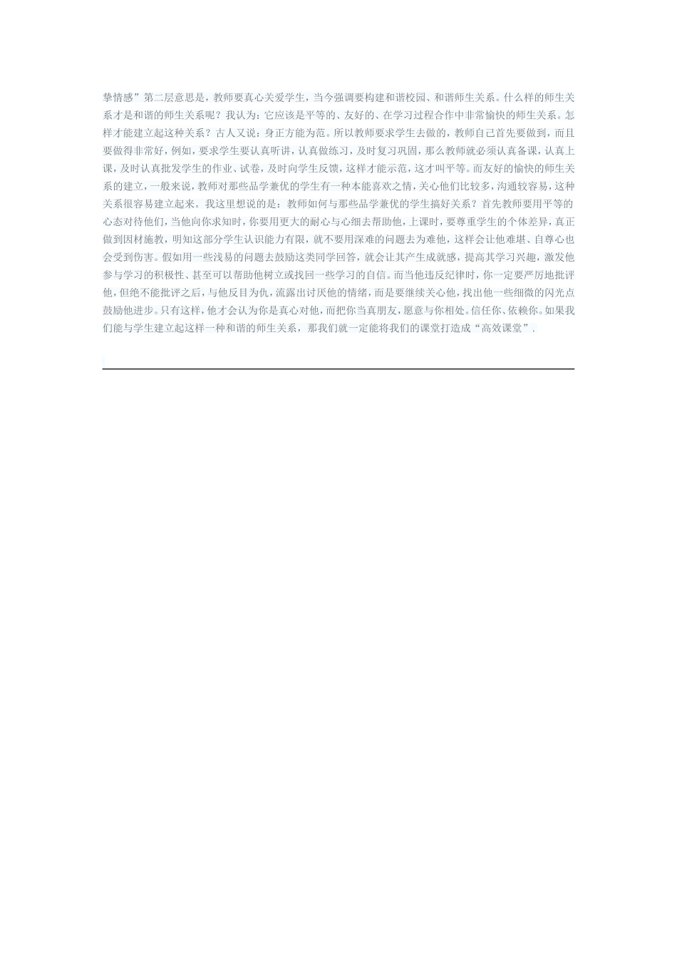 如何打造高效课堂 (3)_第2页