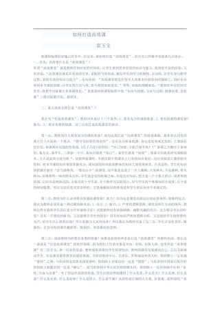 如何打造高效课堂 (3)