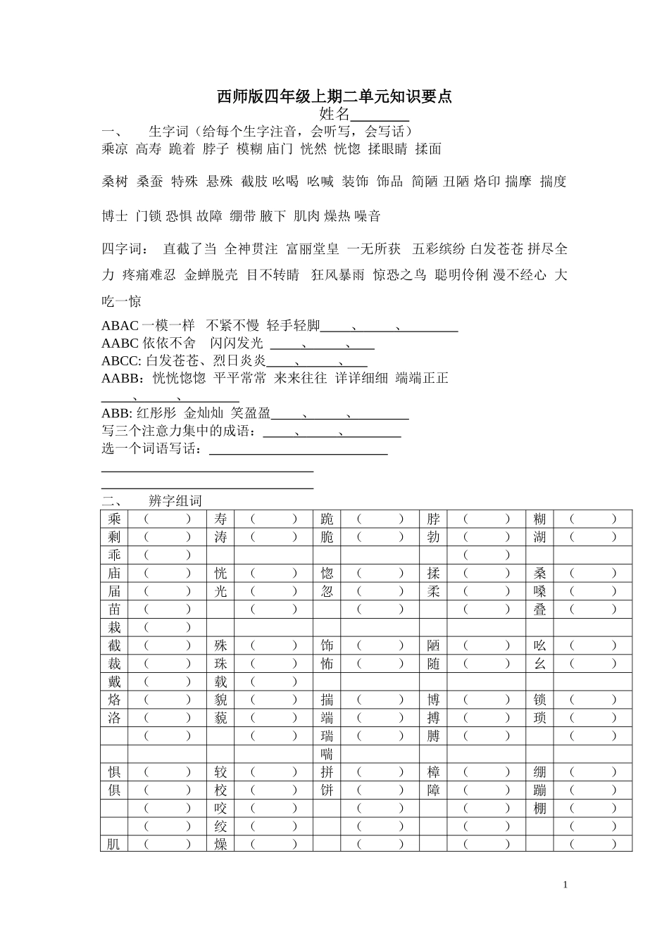 西师版四年级上期二单元知识要点_第1页