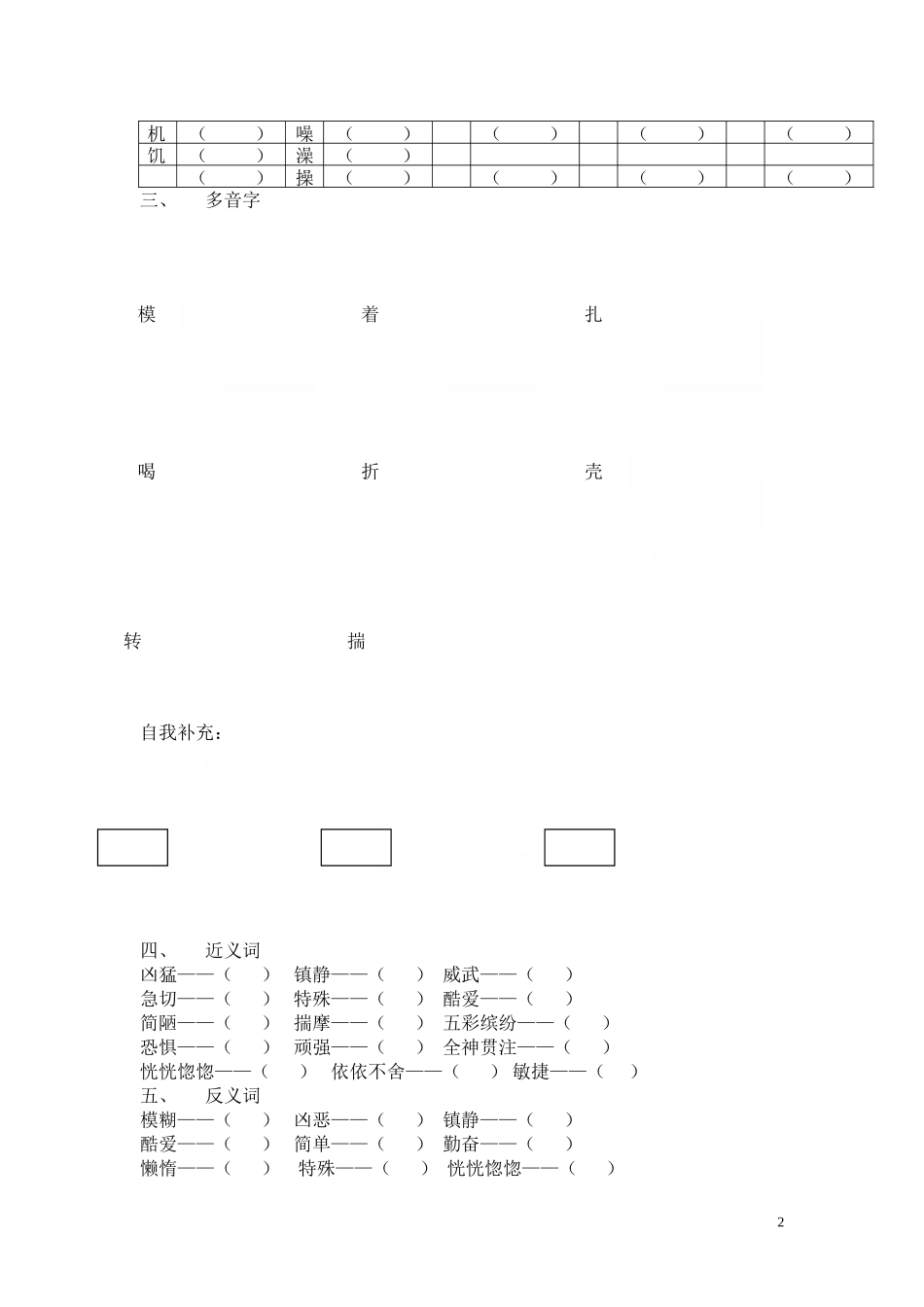 西师版四年级上期二单元知识要点_第2页