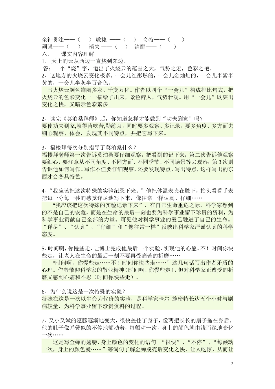 西师版四年级上期二单元知识要点_第3页