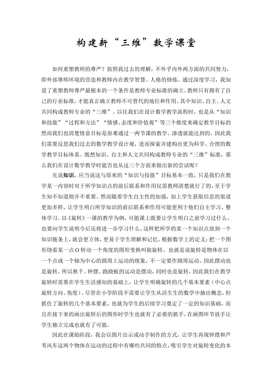 构建新三维数学课堂_第1页