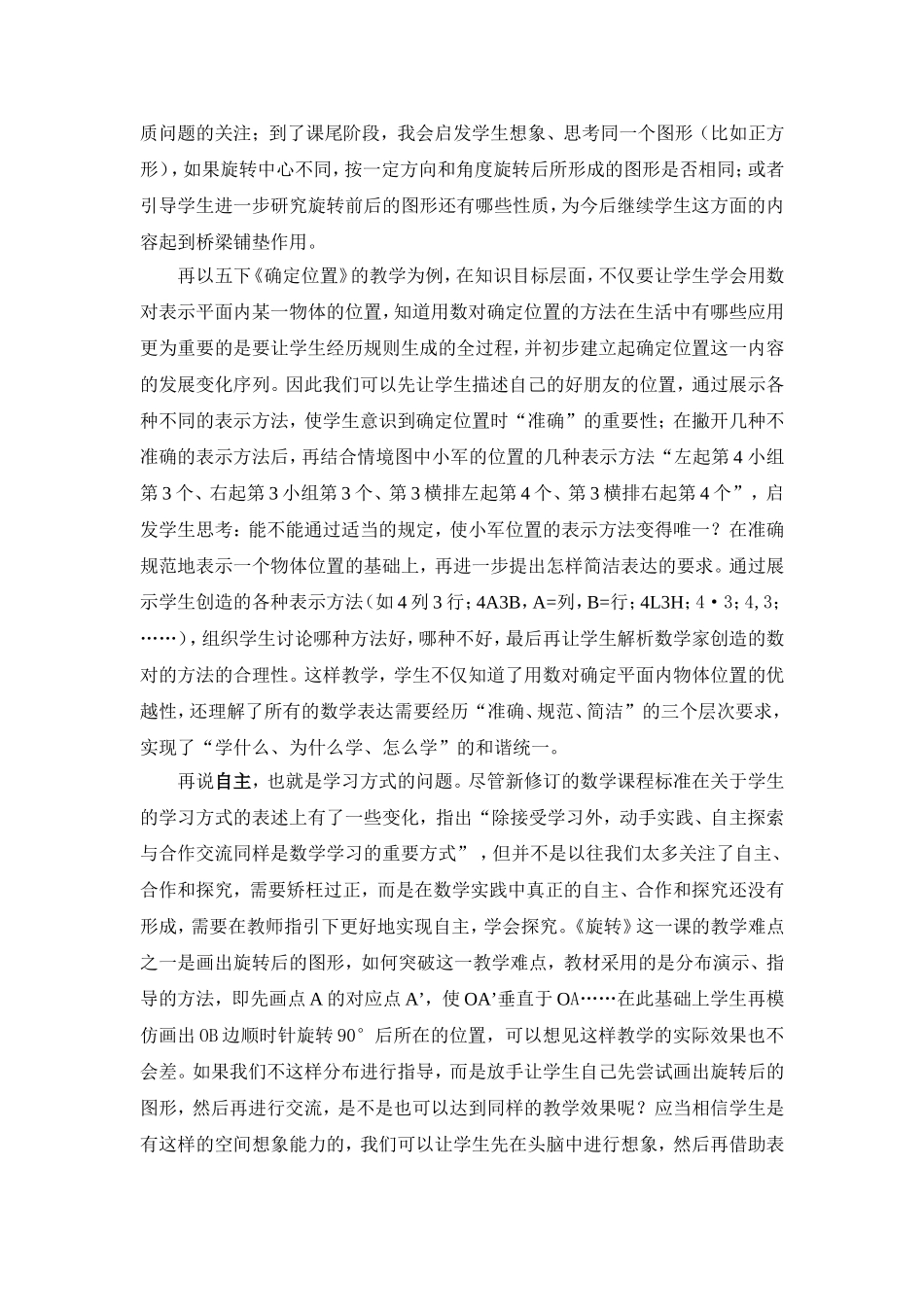 构建新三维数学课堂_第2页