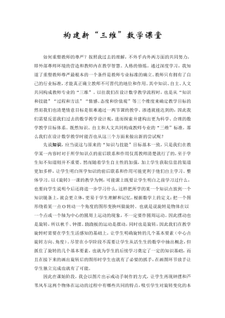 构建新三维数学课堂