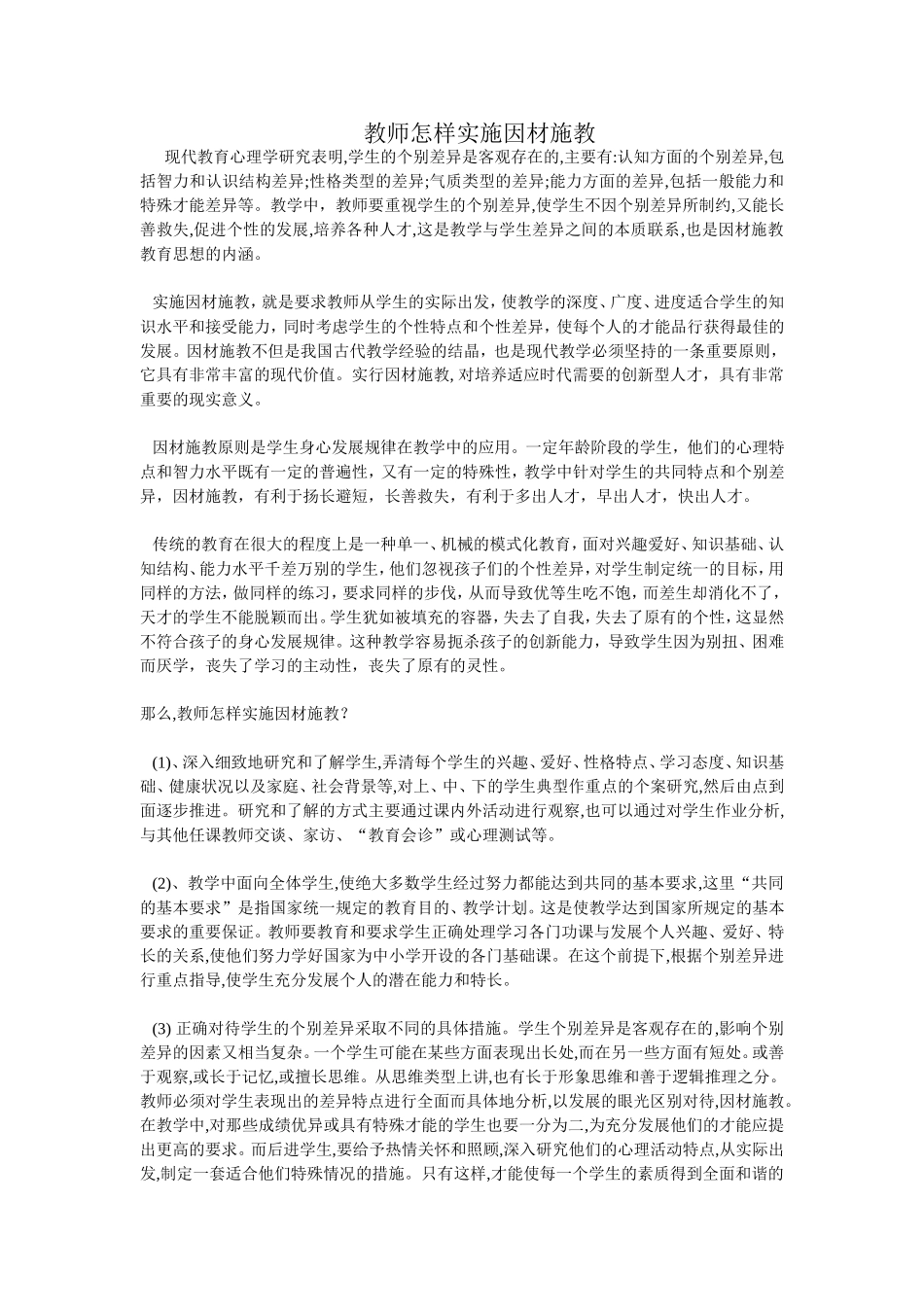 教师怎样实施因材施教_第1页