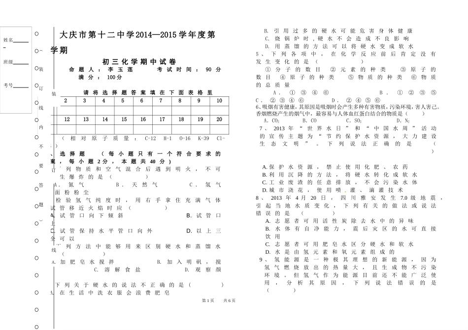 2015-2016学年度第二学期期中考试_第1页