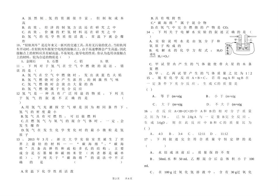 2015-2016学年度第二学期期中考试_第2页
