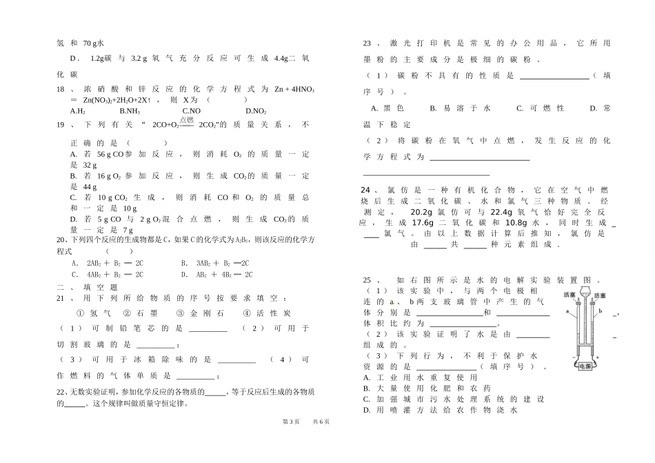 2015-2016学年度第二学期期中考试_第3页